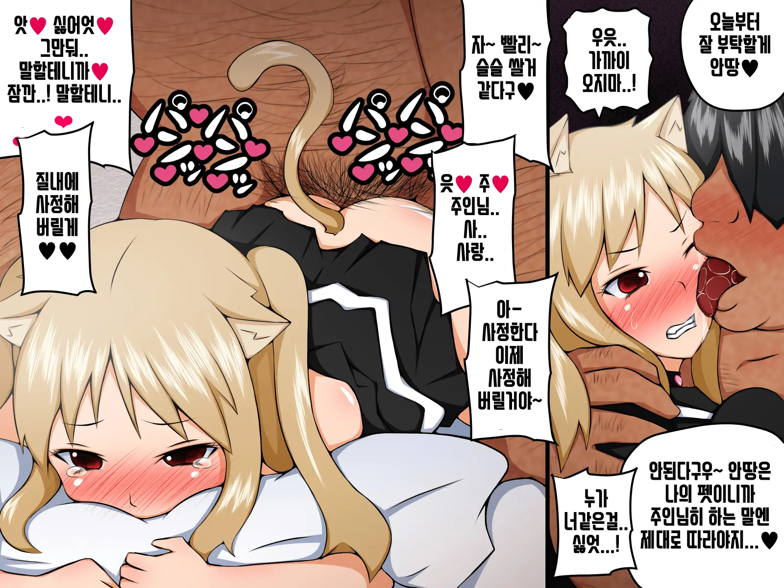 Kemomimi Ni Jinken Wa Naku Narimashita | 케모미미 짐승귀의 인권은 없어졌습니다